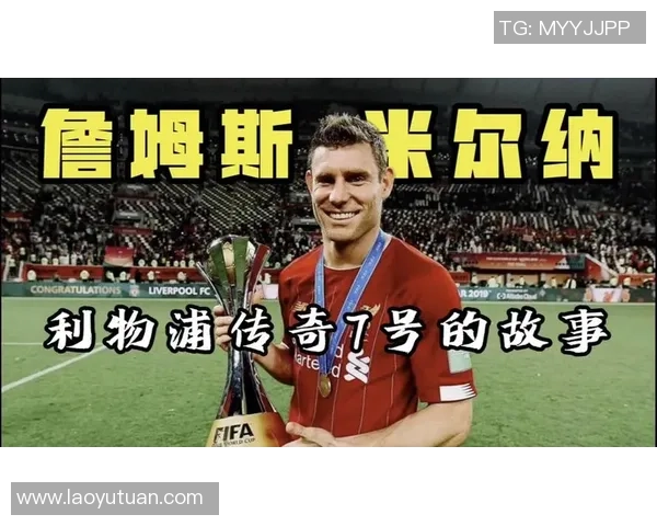 利物浦核心球员卡尔巴赫：新赛季能否带领球队重回巅峰荣耀